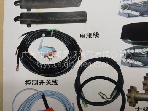 南駿自卸車電瓶線控制開關線全解析 價格、圖片與配件廠家指南